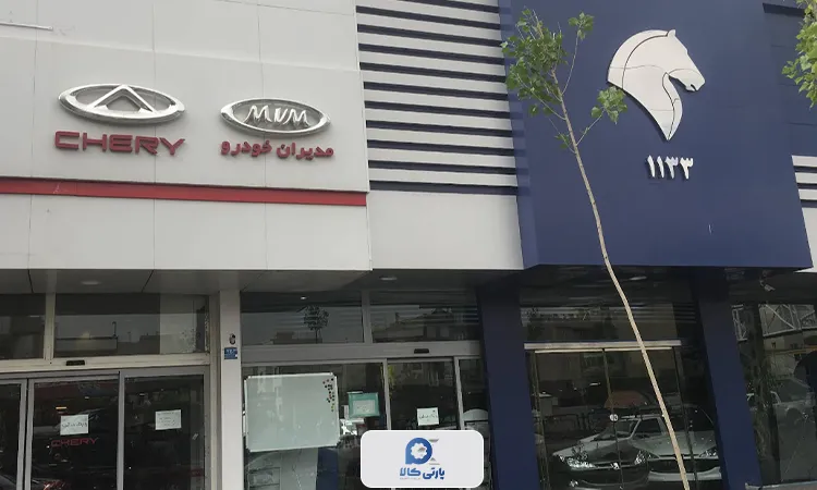 شرکت آسیا خودرو با مدیریت سعید یزدانی، نمایندگی شرق تهران مدیران خودرو